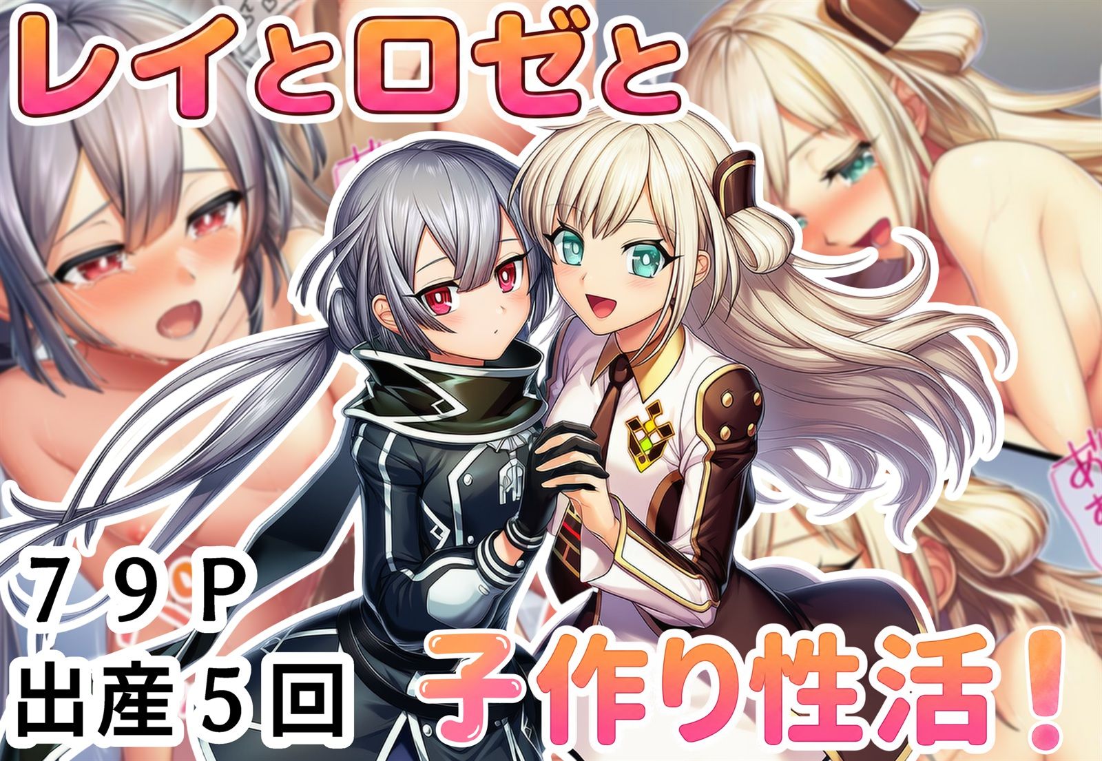 レイとロゼと子作り性活！ サンプル1ページ目