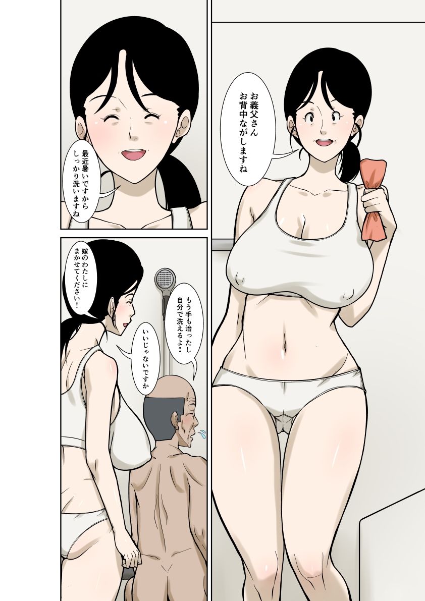 お義父さんが骨折したので嫁の私が介護します！その3 サンプル1ページ目