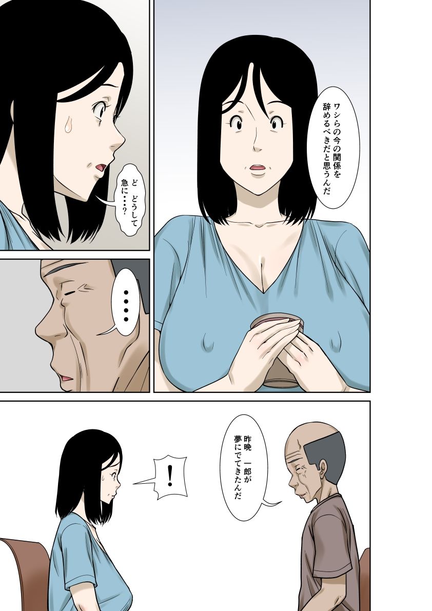 お義父さんが骨折したので嫁の私が介護します！その3 サンプル5ページ目