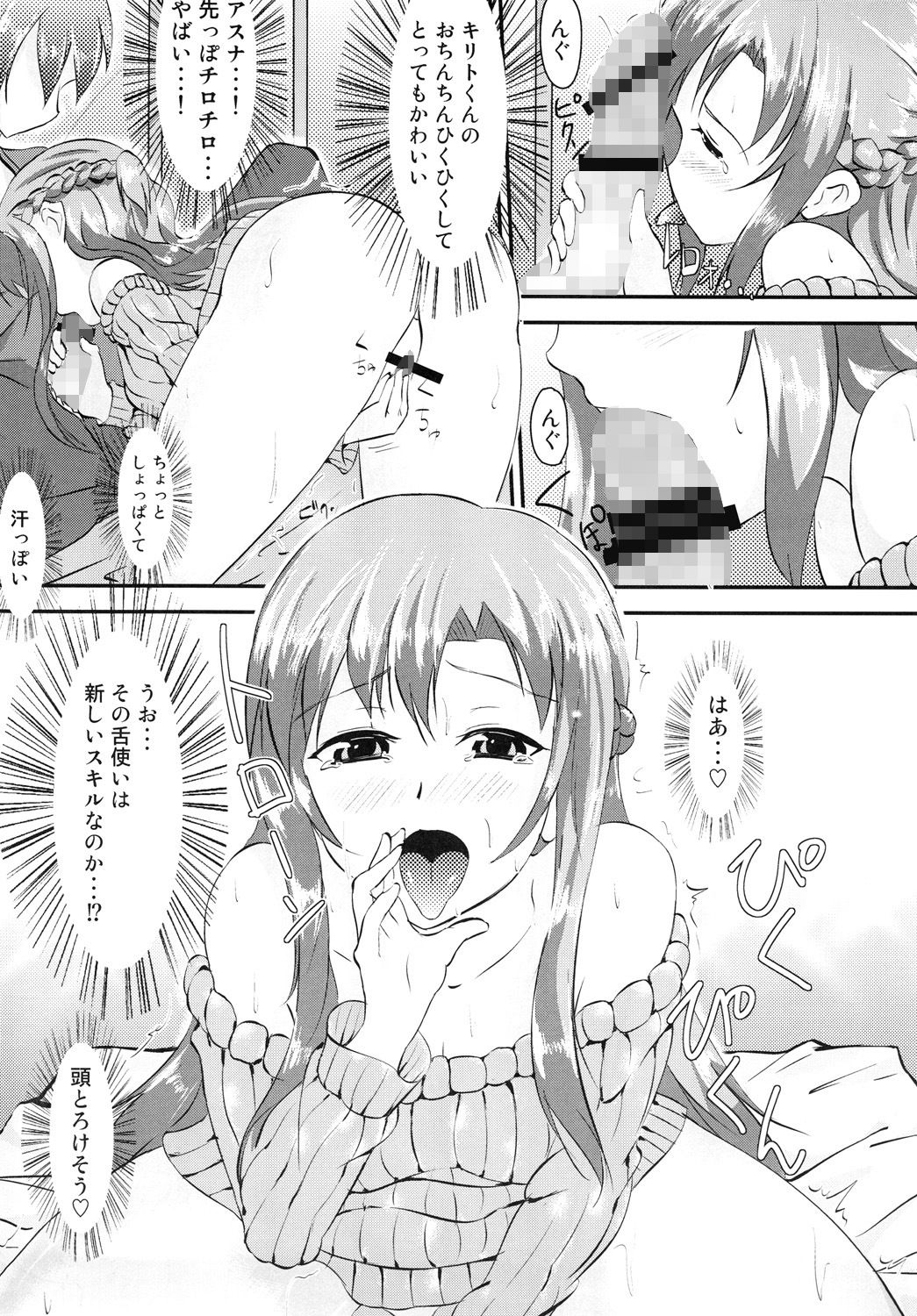 縦セタアスナと子作りしよう サンプル3ページ目