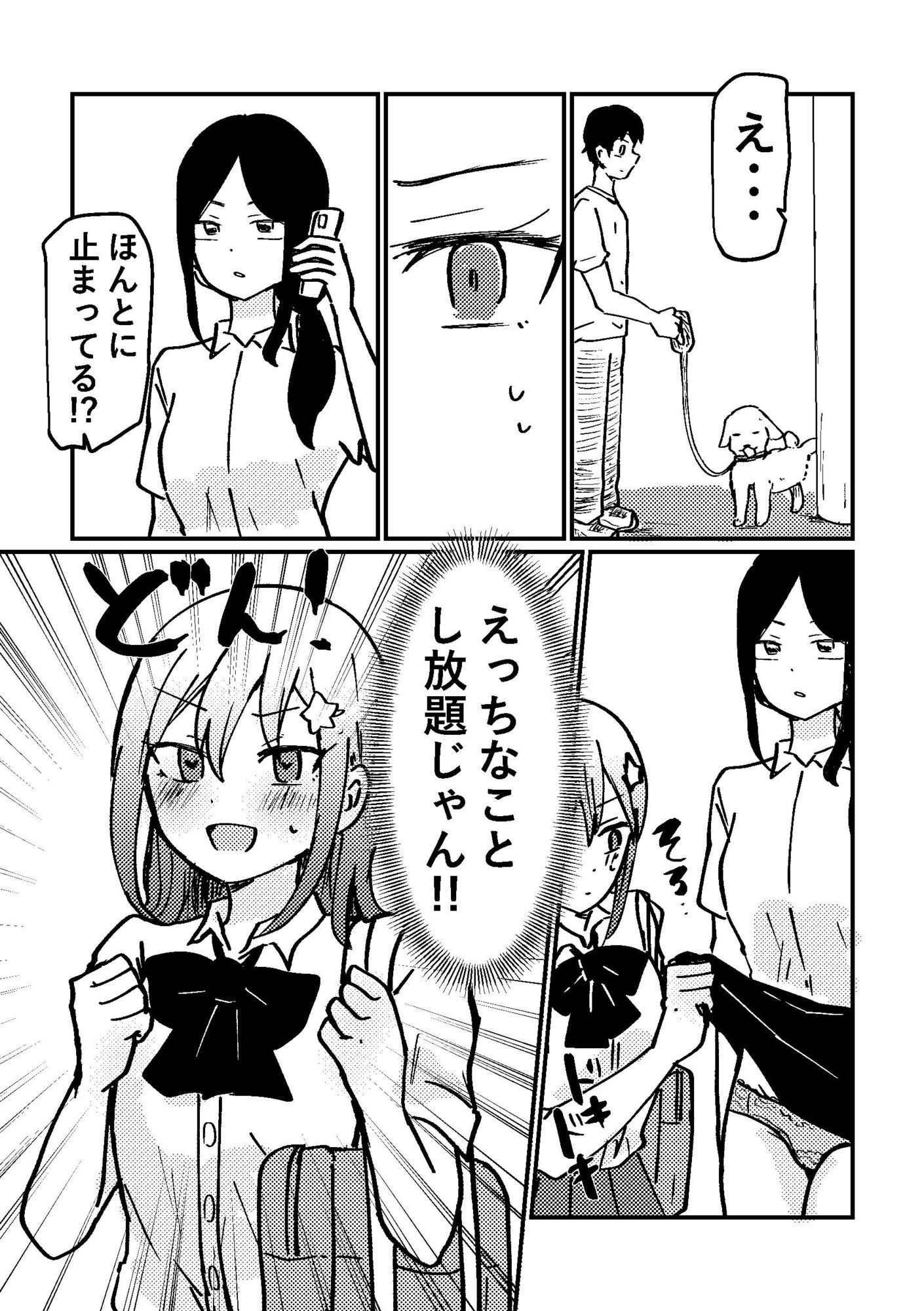 時間停止アプリを手に入れたので好きな子と百合セックスしちゃいます サンプル2ページ目