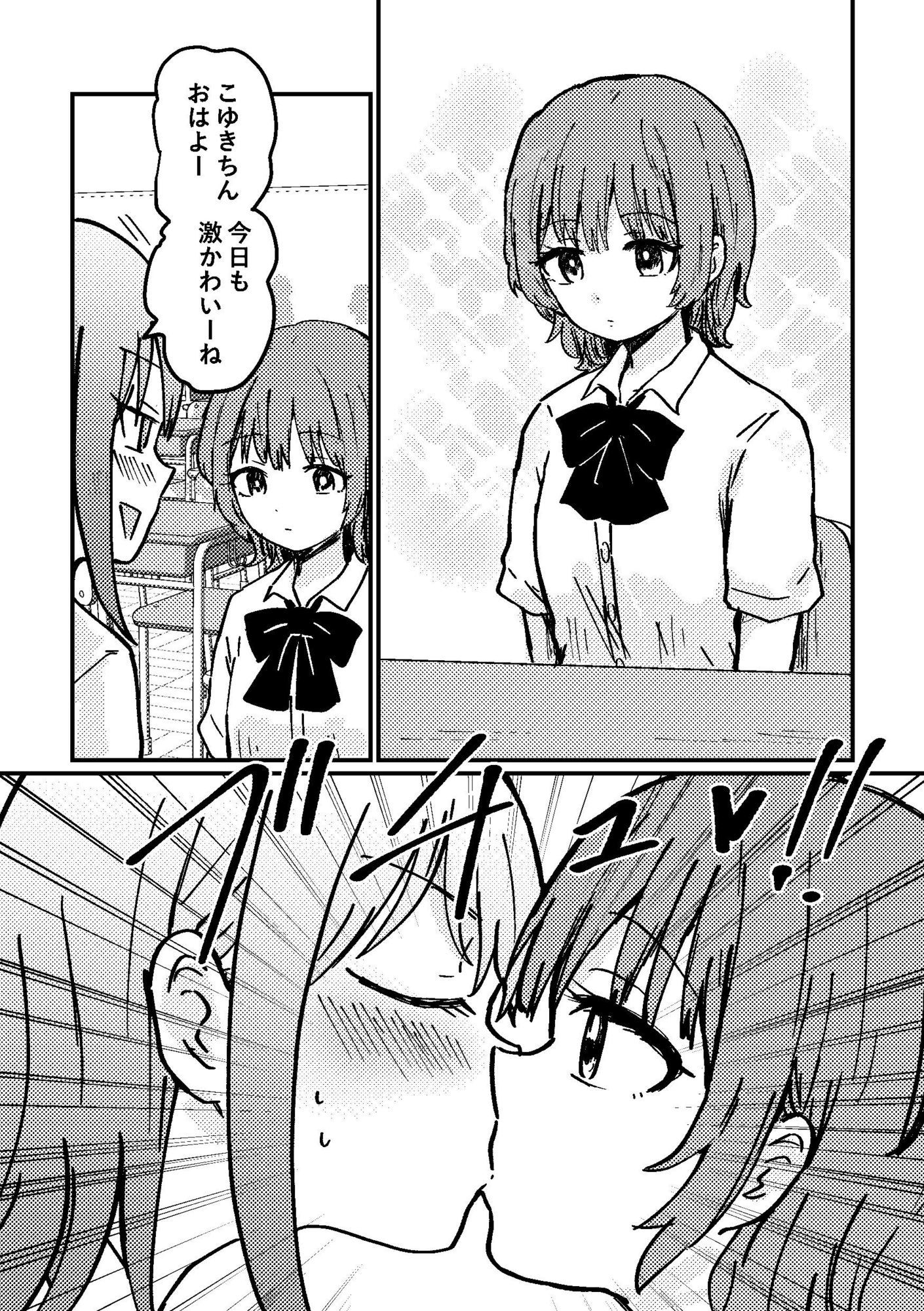 時間停止アプリを手に入れたので好きな子と百合セックスしちゃいます サンプル3ページ目