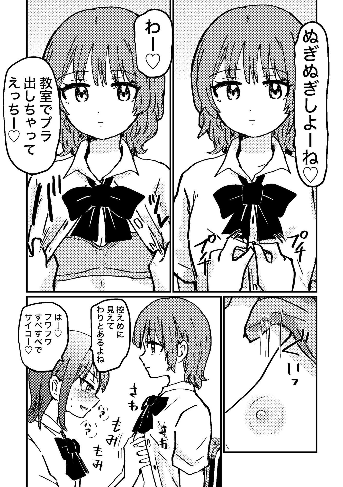 時間停止アプリを手に入れたので好きな子と百合セックスしちゃいます サンプル4ページ目