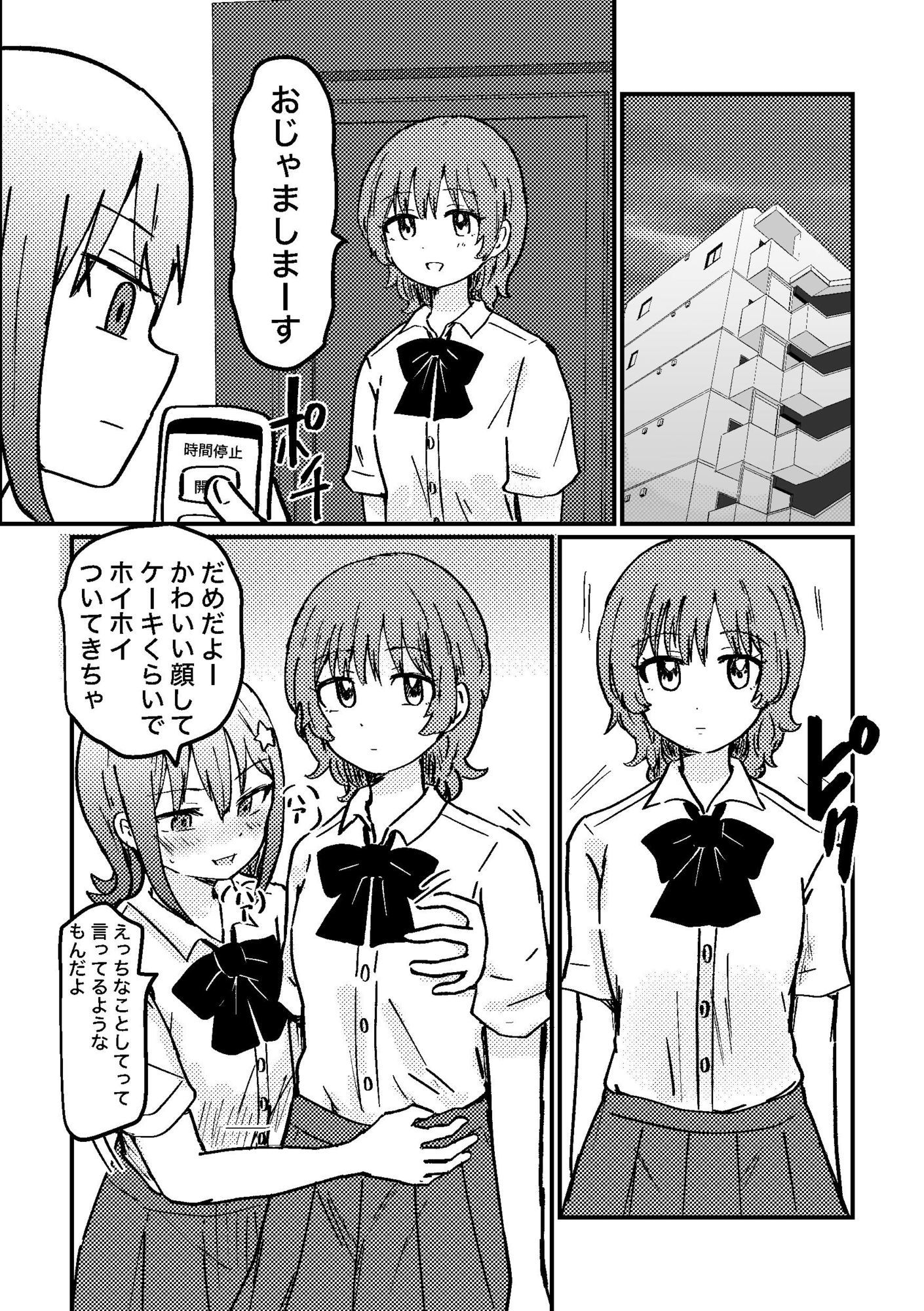 時間停止アプリを手に入れたので好きな子と百合セックスしちゃいます サンプル5ページ目