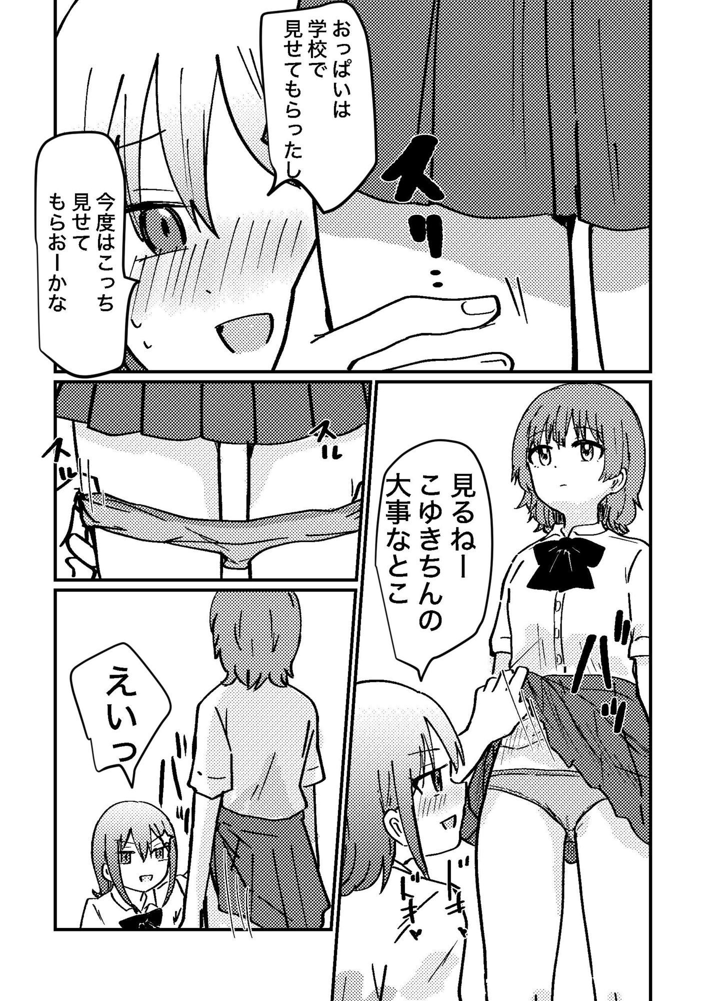 時間停止アプリを手に入れたので好きな子と百合セックスしちゃいます サンプル6ページ目