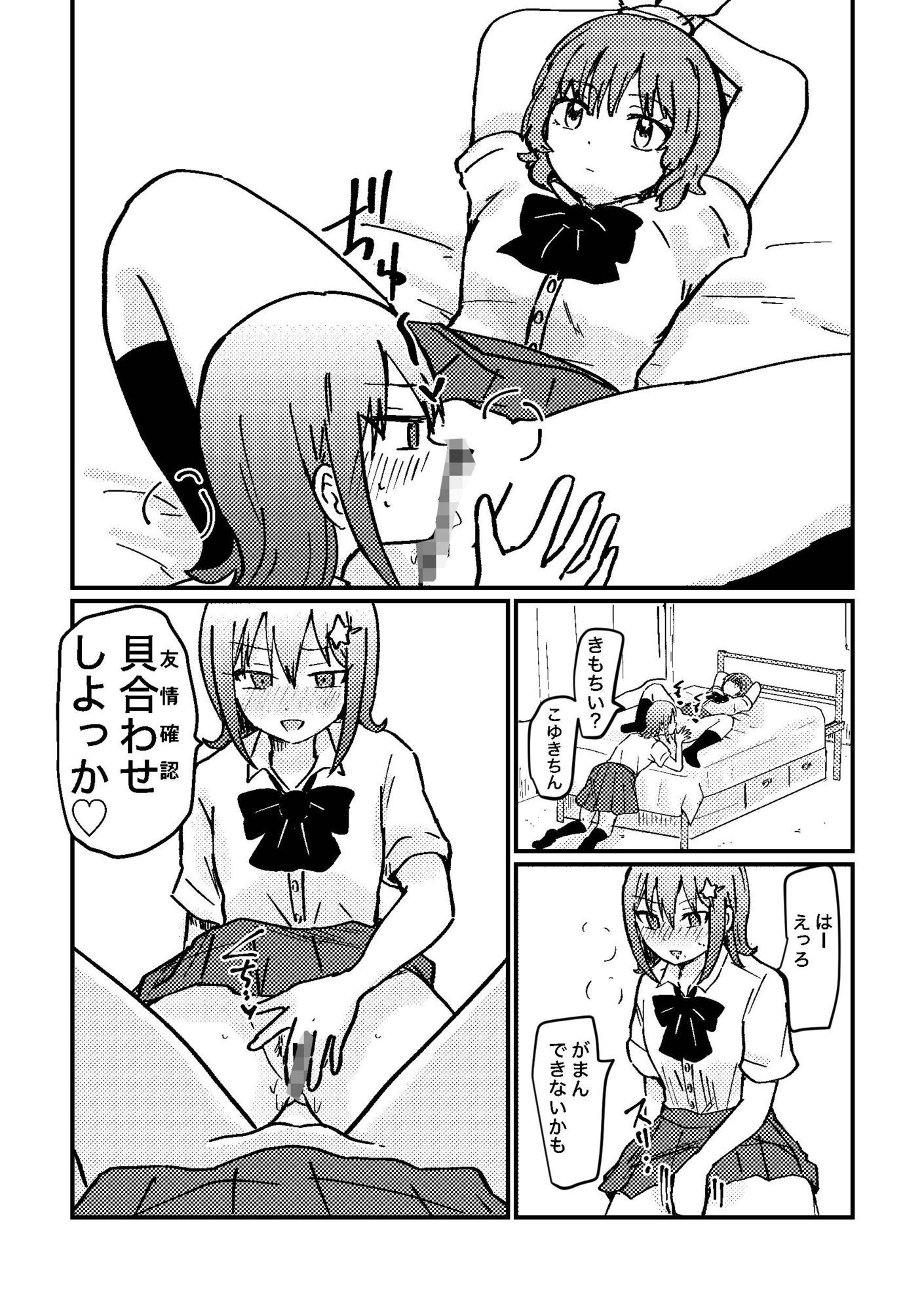 時間停止アプリを手に入れたので好きな子と百合セックスしちゃいます サンプル7ページ目