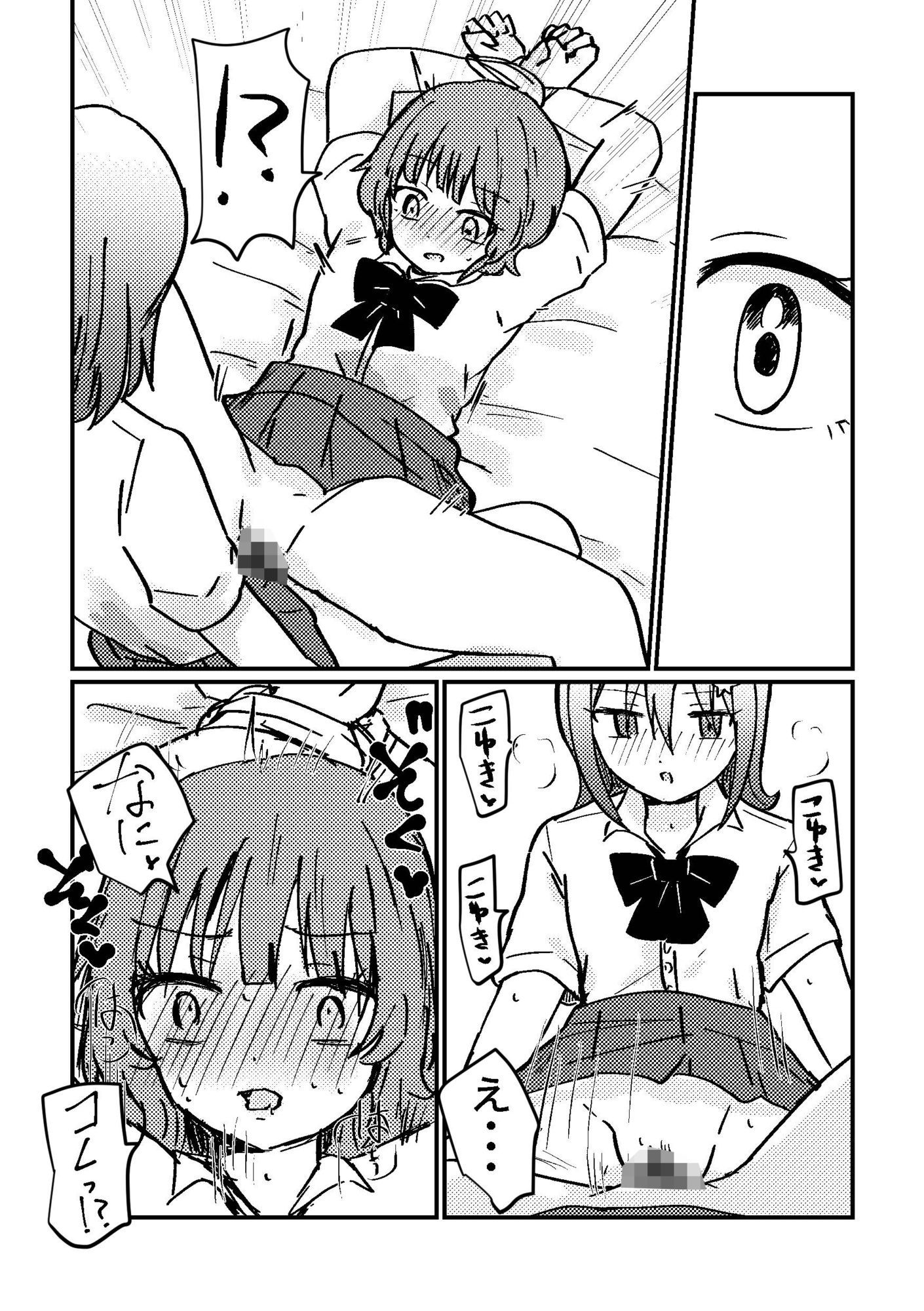 時間停止アプリを手に入れたので好きな子と百合セックスしちゃいます サンプル8ページ目