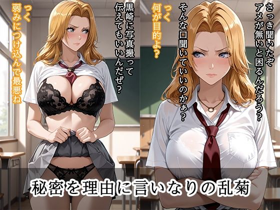 弱みを握られ 快楽堕ち 松本乱菊編 サンプル2ページ目