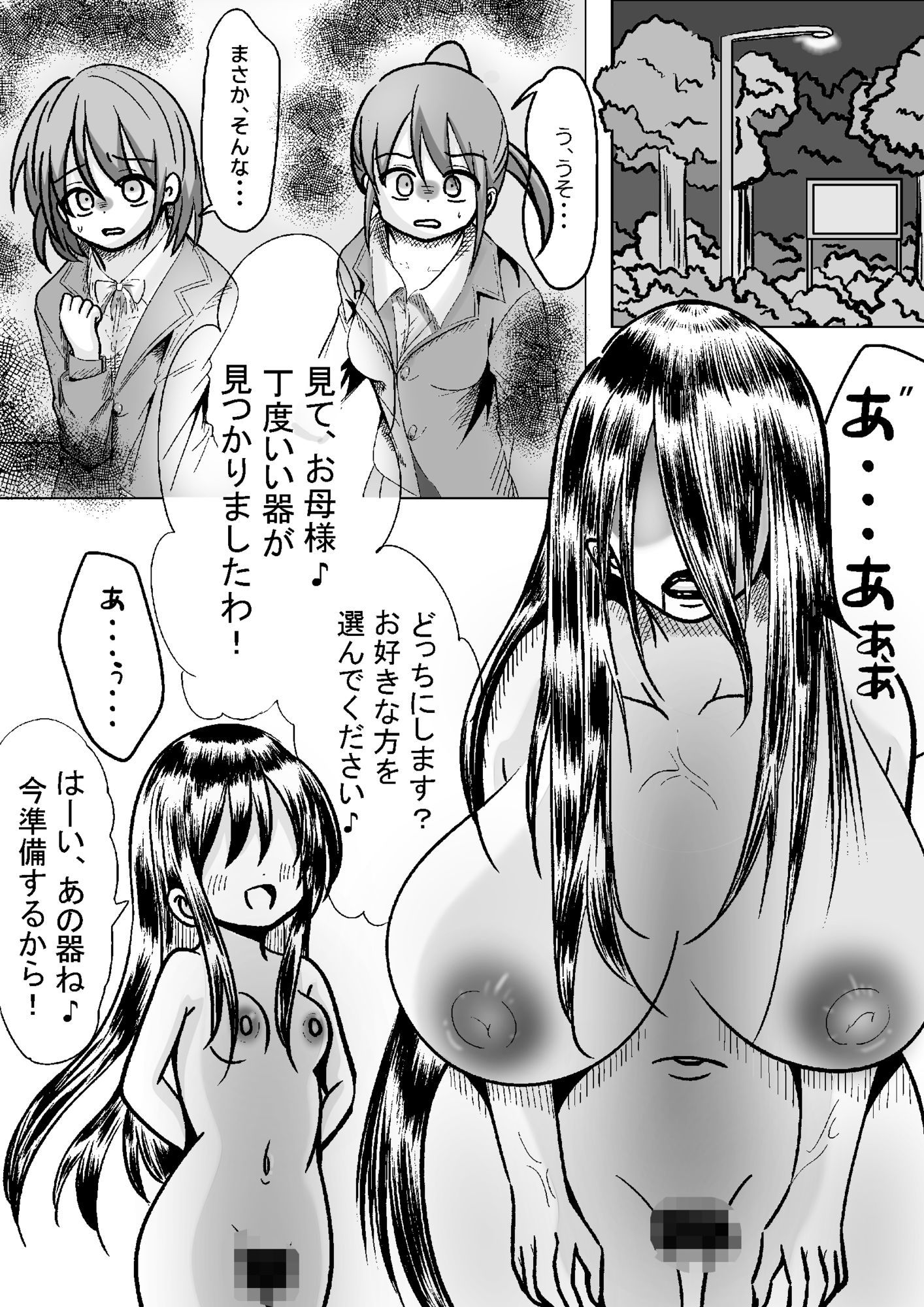 全てお母様のモノ サンプル2ページ目