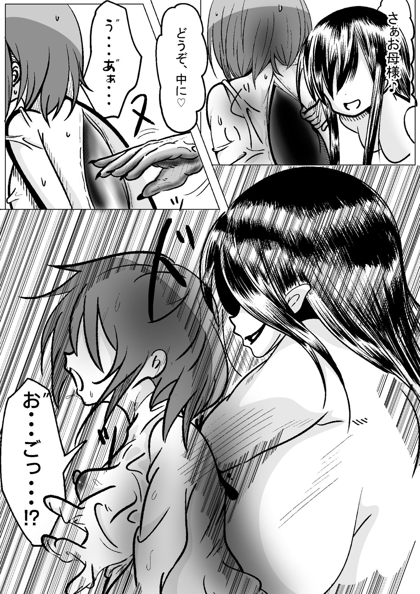 全てお母様のモノ サンプル3ページ目