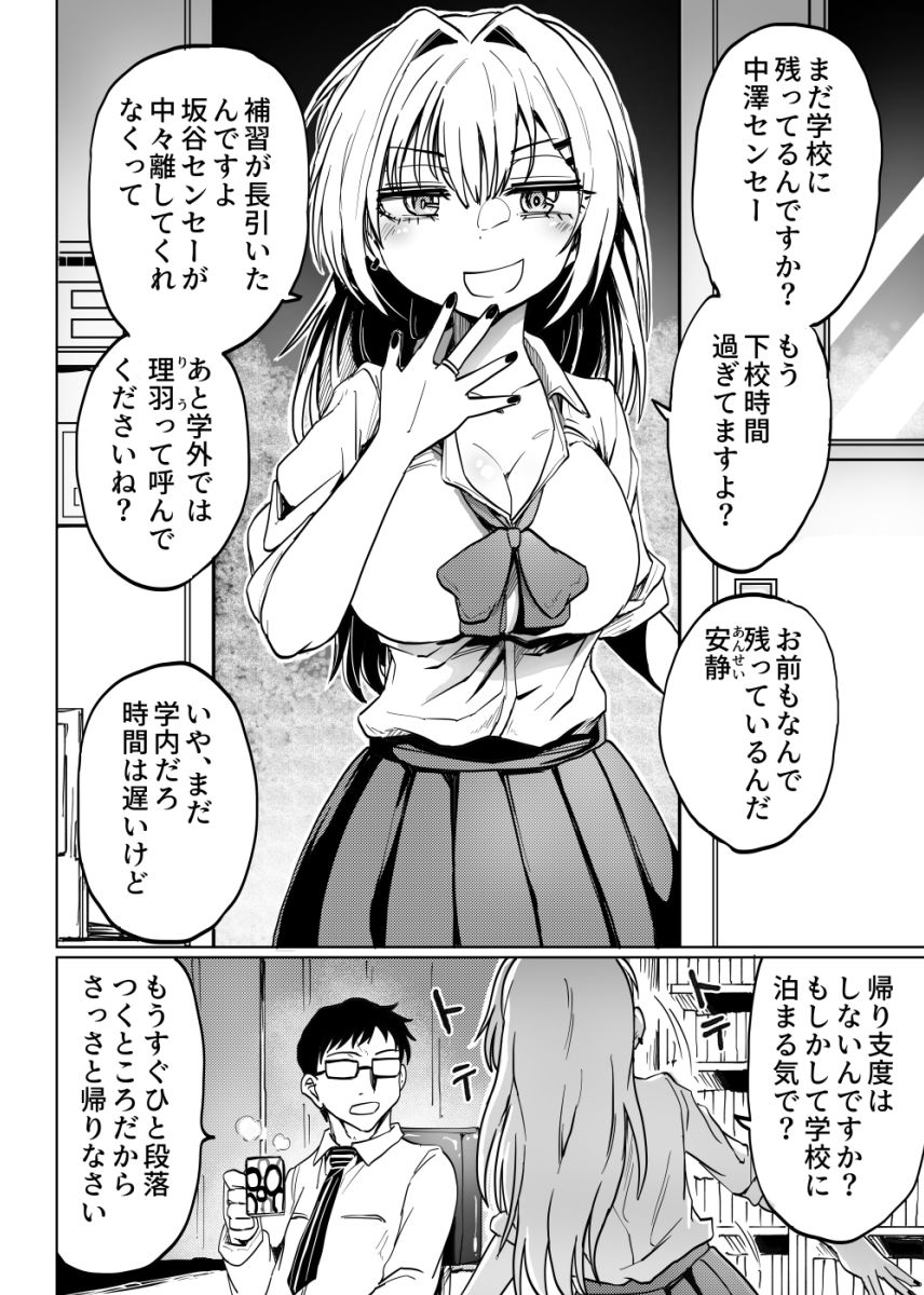 残業教師とお転婆な教え子 サンプル1ページ目