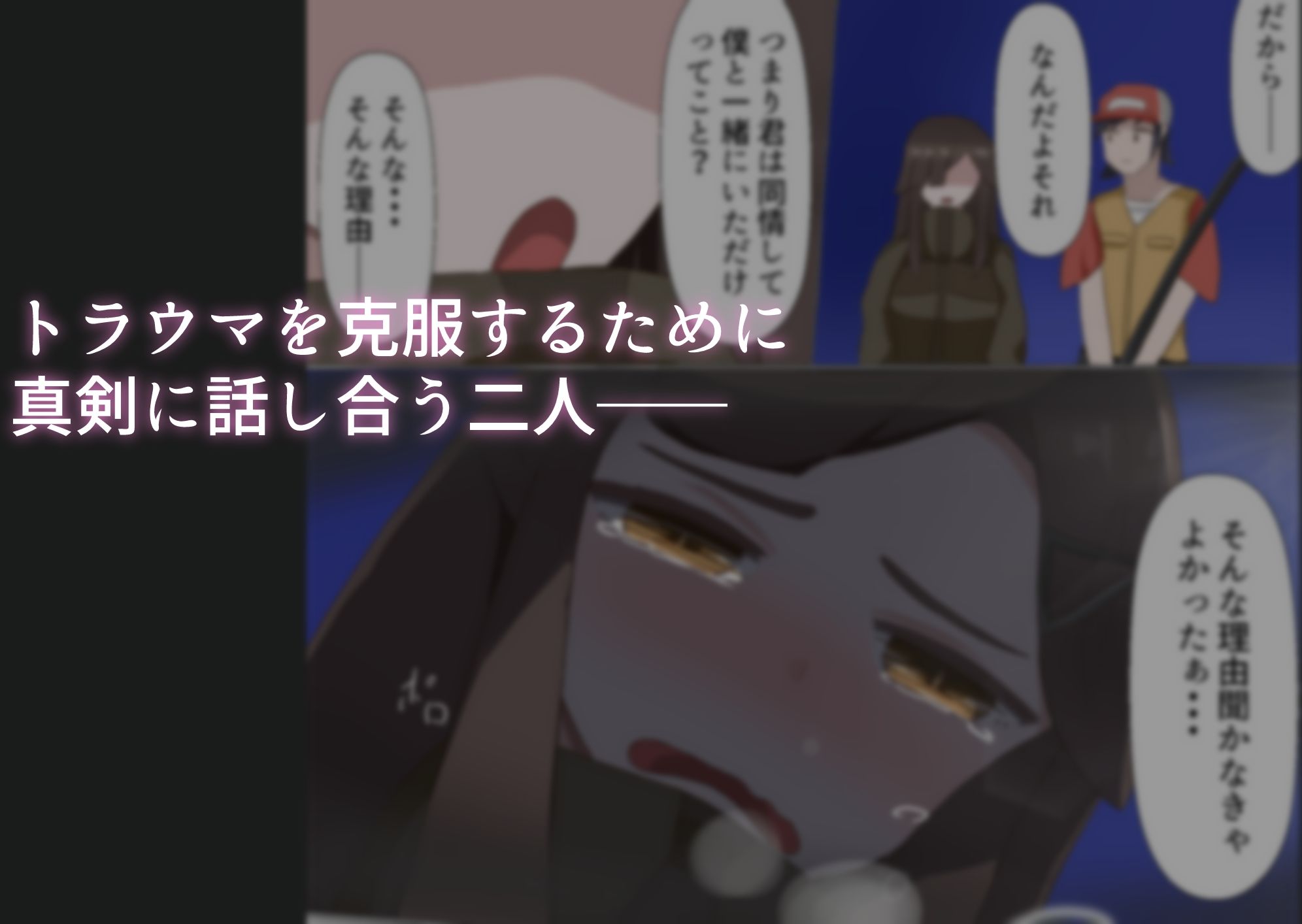 TS陰キャとトラウマ克服青空エッチ サンプル4ページ目