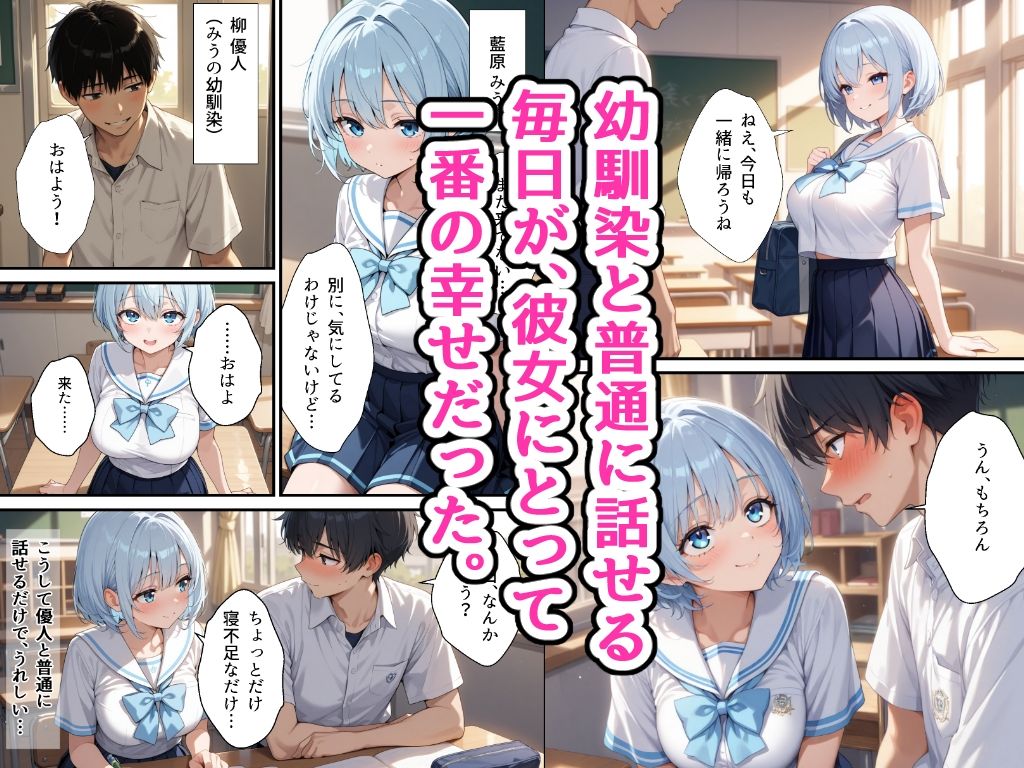 透明感のあるセーラー服の幼馴染が中年男に路上で口内射精されてアパートに連れ込まれる話 サンプル1ページ目