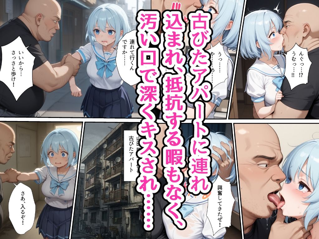 透明感のあるセーラー服の幼馴染が中年男に路上で口内射精されてアパートに連れ込まれる話 サンプル6ページ目