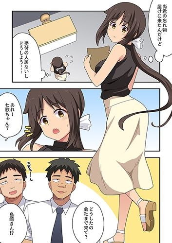 新妻七歌の露出オフィス サンプル1ページ目