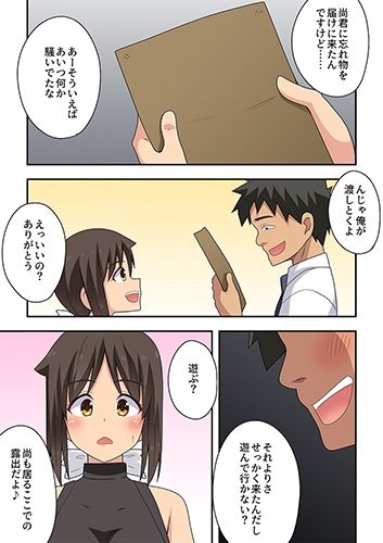 新妻七歌の露出オフィス サンプル2ページ目