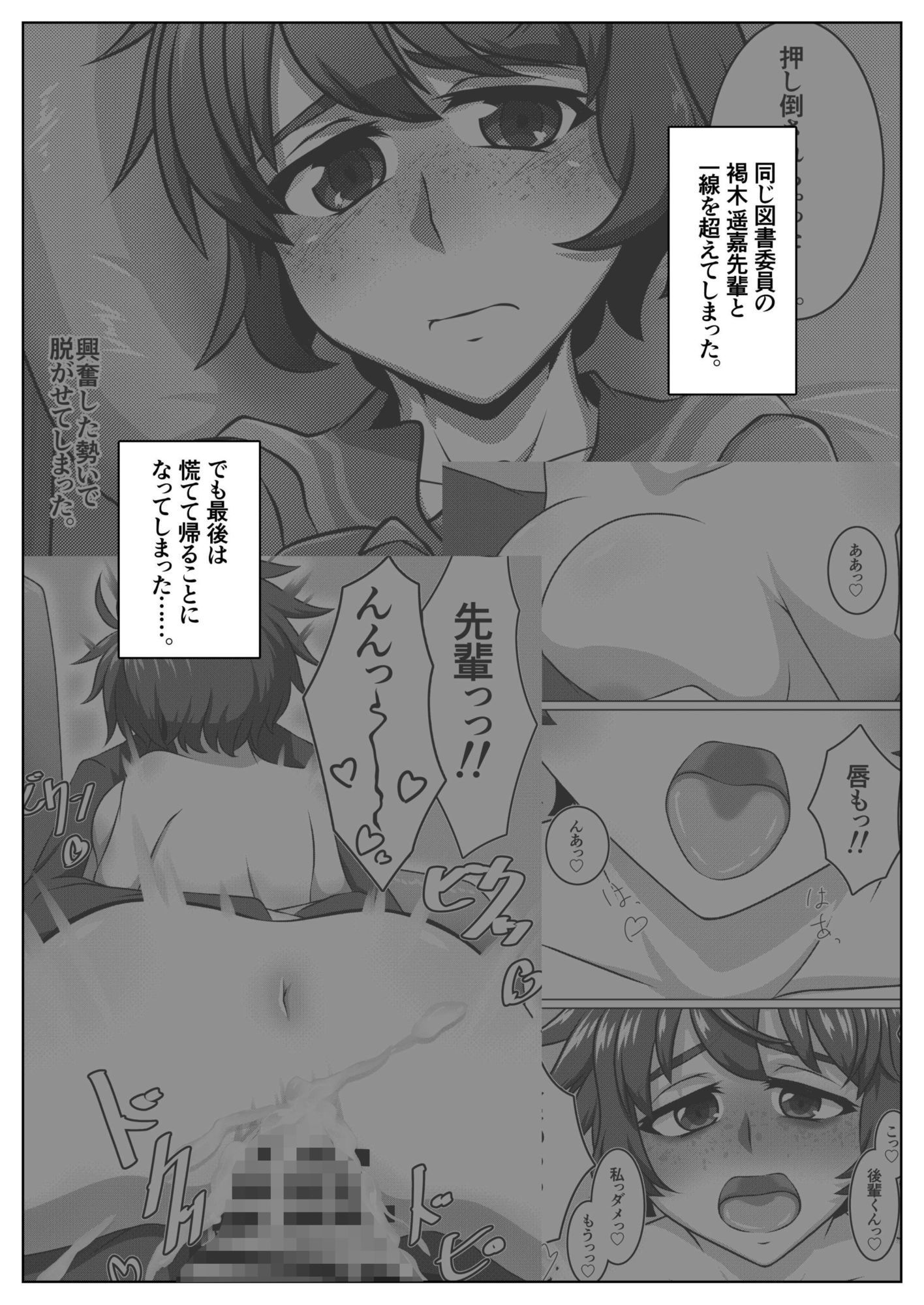 いつも寝不足な褐木先輩  お家編 サンプル1ページ目