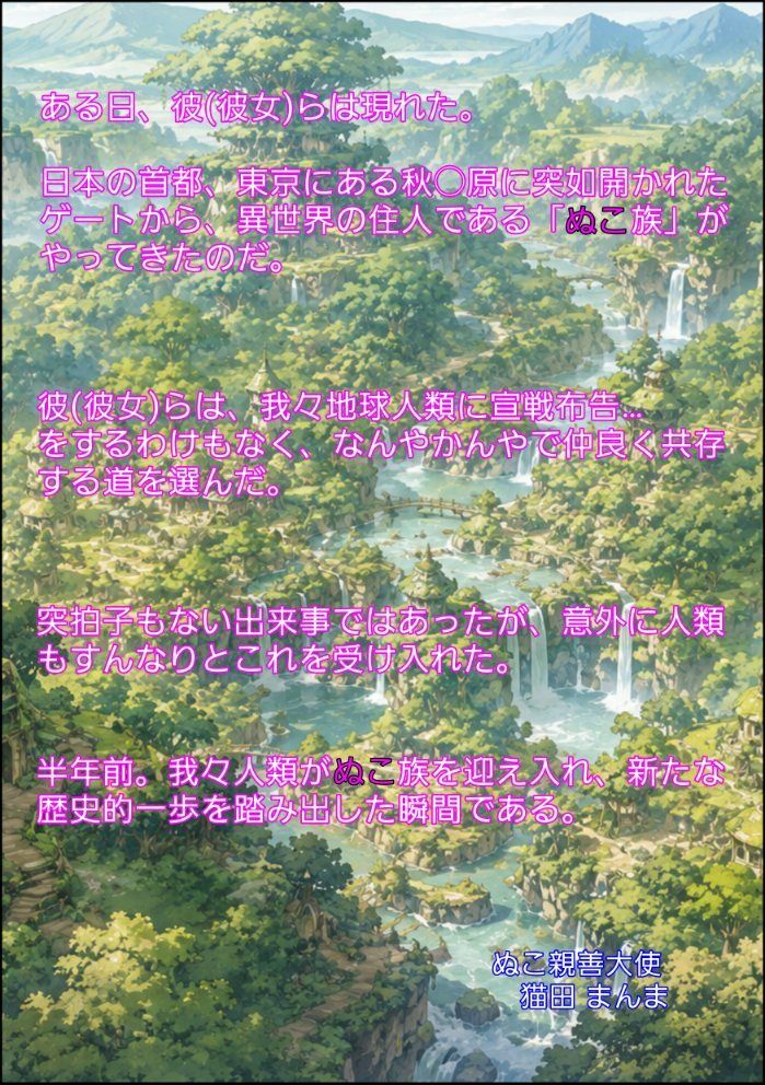 ぬこだまし サンプル1ページ目