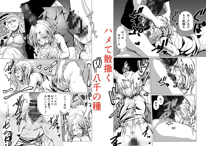 泣けど喚けどあたわぬ祐けハメてばら撒くヤチのタネ サンプル4ページ目