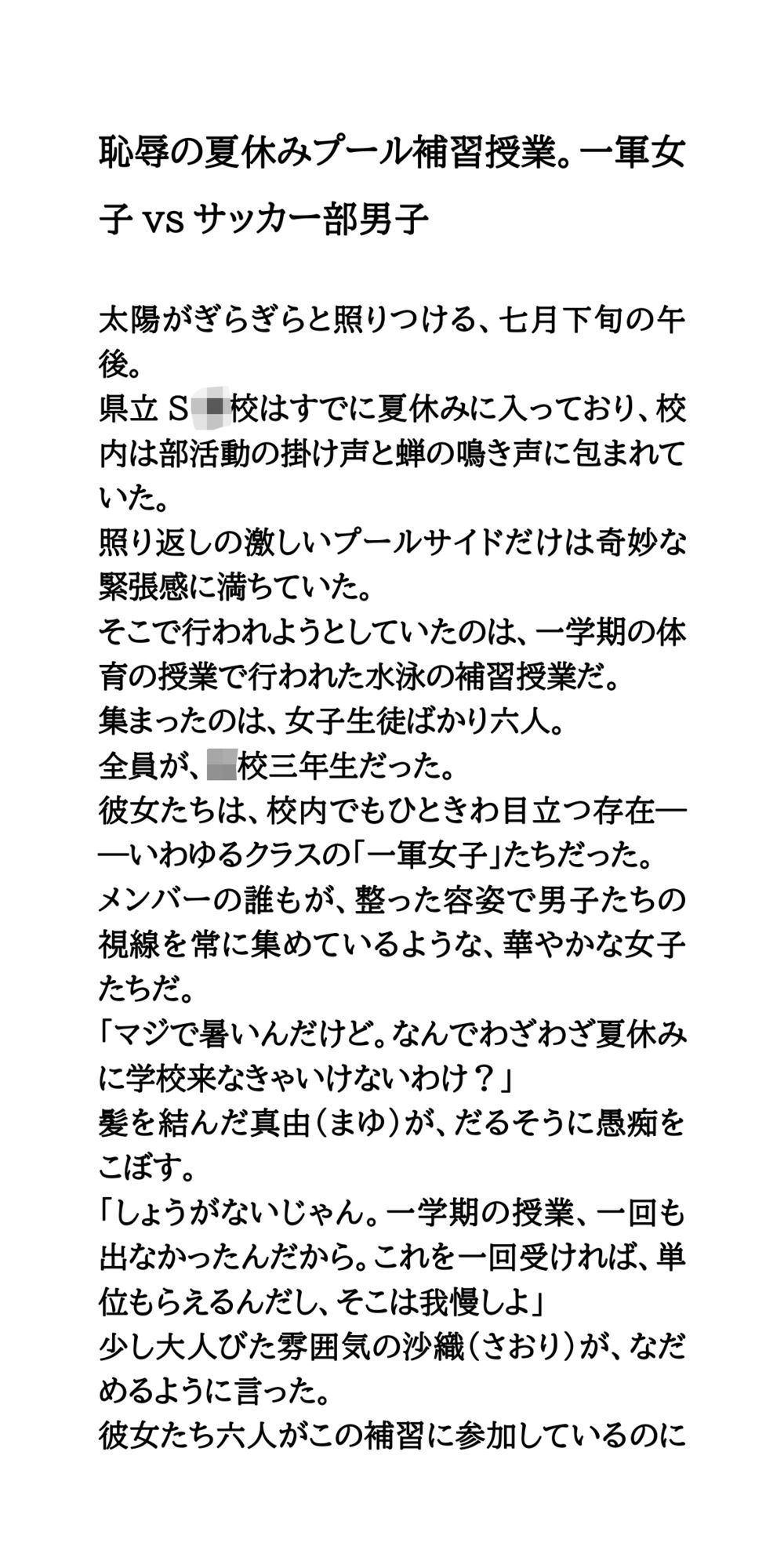恥辱の夏休みプール補習授業。一軍女子vsサッカー部男子 サンプル1ページ目