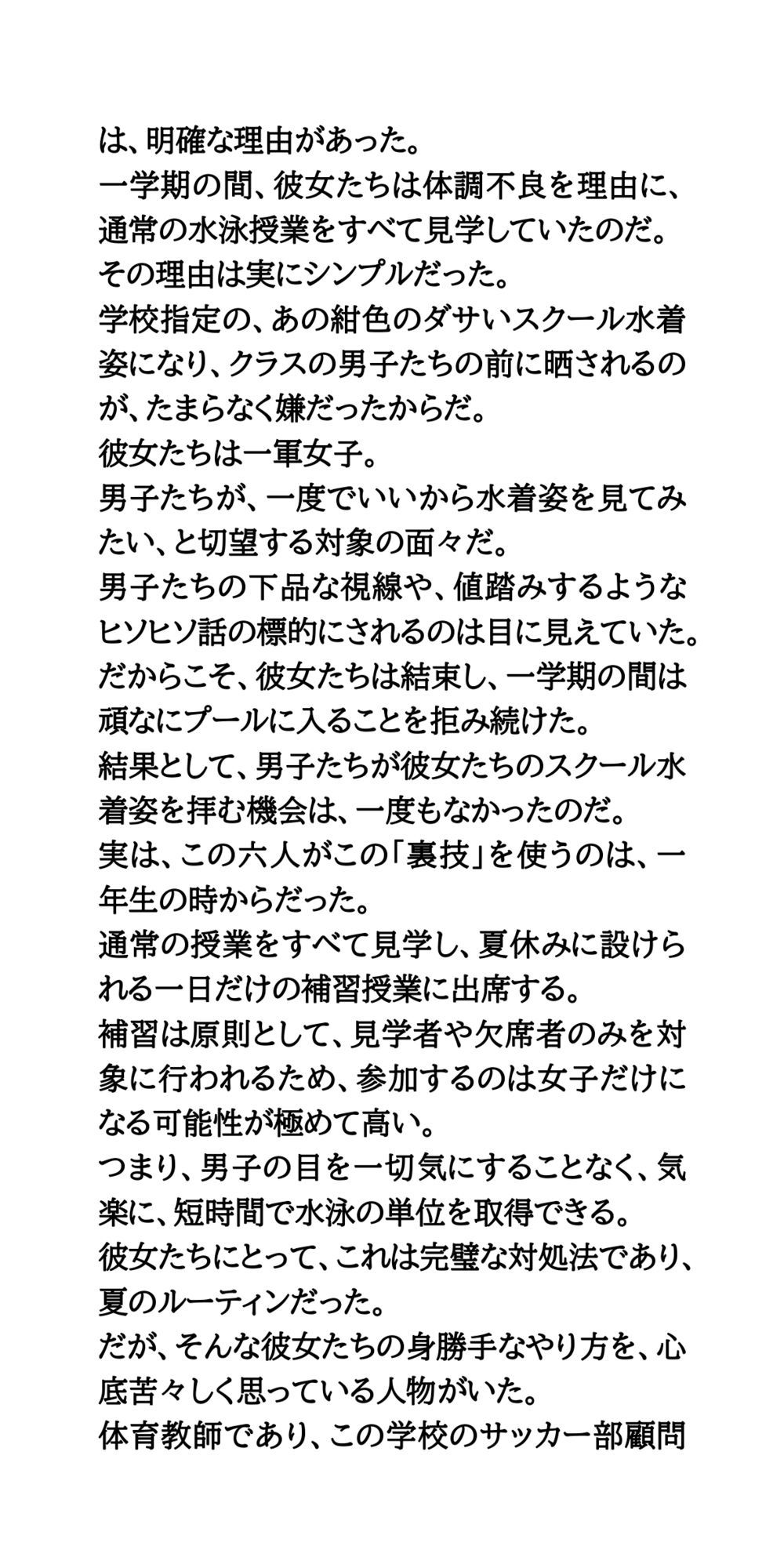 恥辱の夏休みプール補習授業。一軍女子vsサッカー部男子 サンプル2ページ目