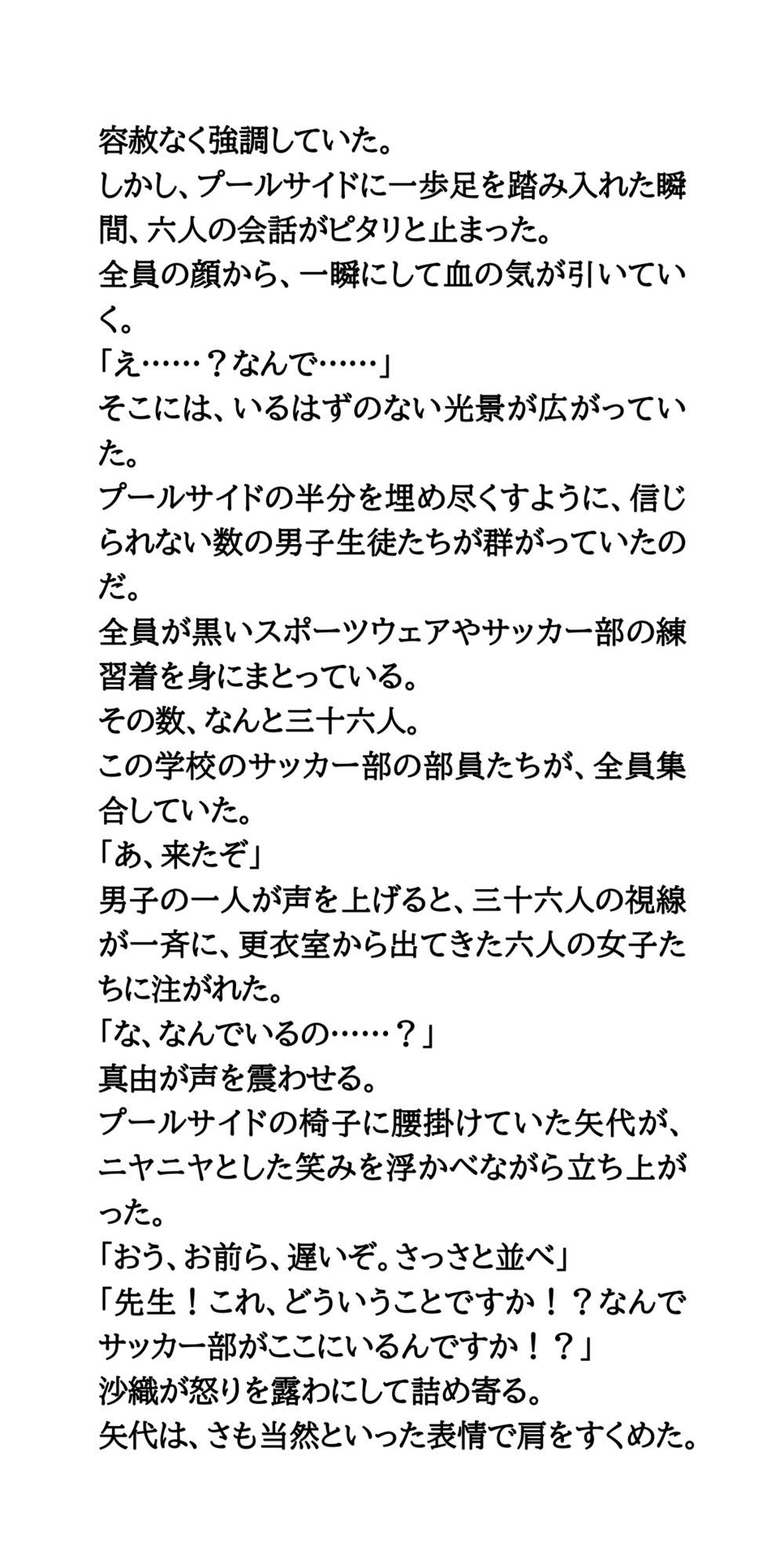 恥辱の夏休みプール補習授業。一軍女子vsサッカー部男子 サンプル4ページ目