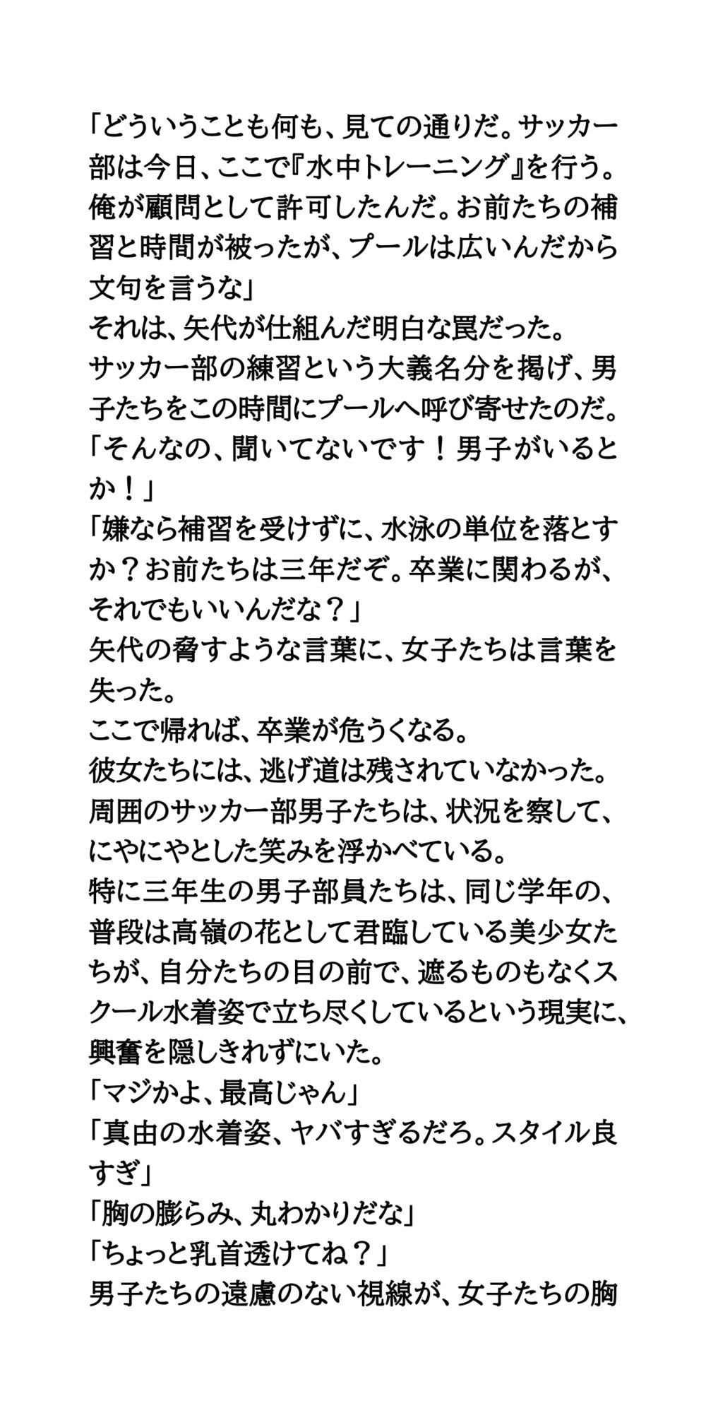 恥辱の夏休みプール補習授業。一軍女子vsサッカー部男子 サンプル5ページ目