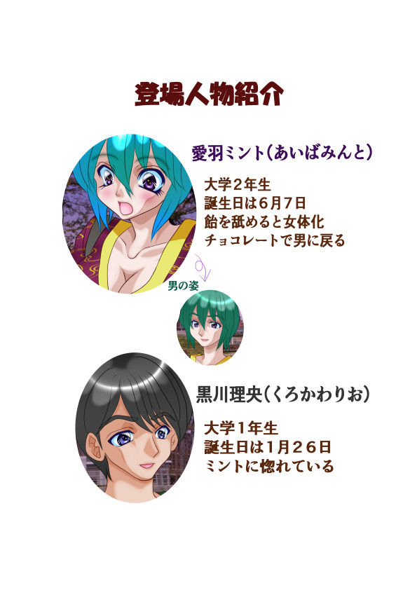 女体化ミント サンプル1ページ目