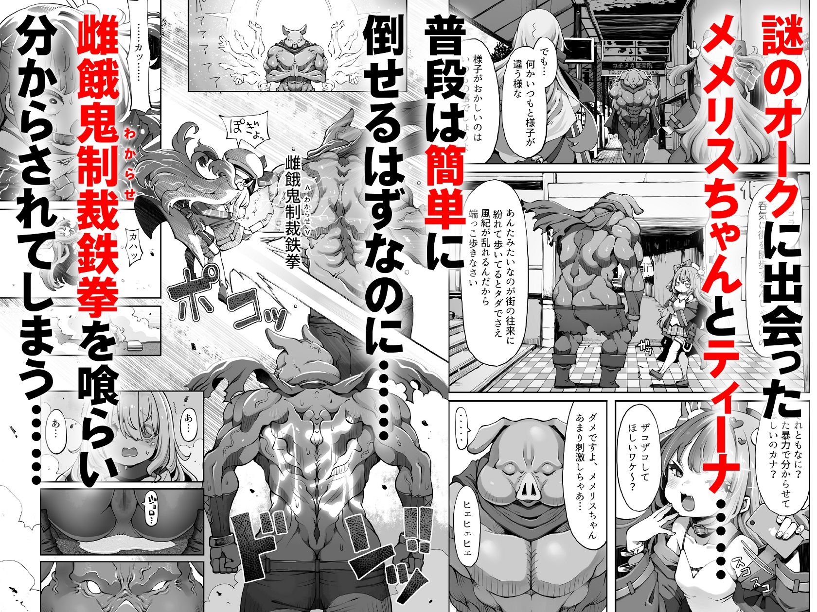 オークのメメリスちゃん分からせアーカイブス 完結編 其ノ2.76e106 サンプル1ページ目