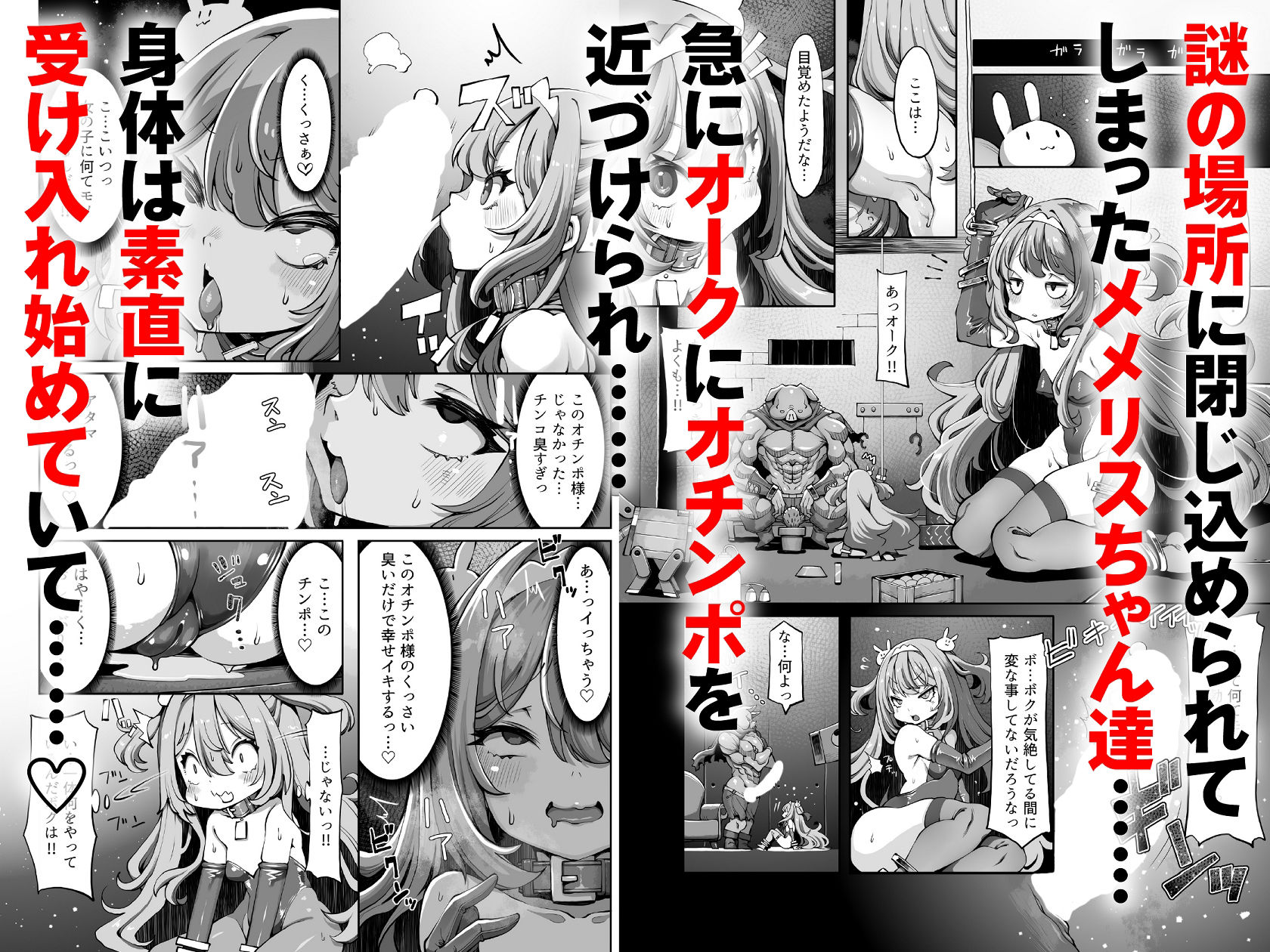 オークのメメリスちゃん分からせアーカイブス 完結編 其ノ2.76e106 サンプル2ページ目