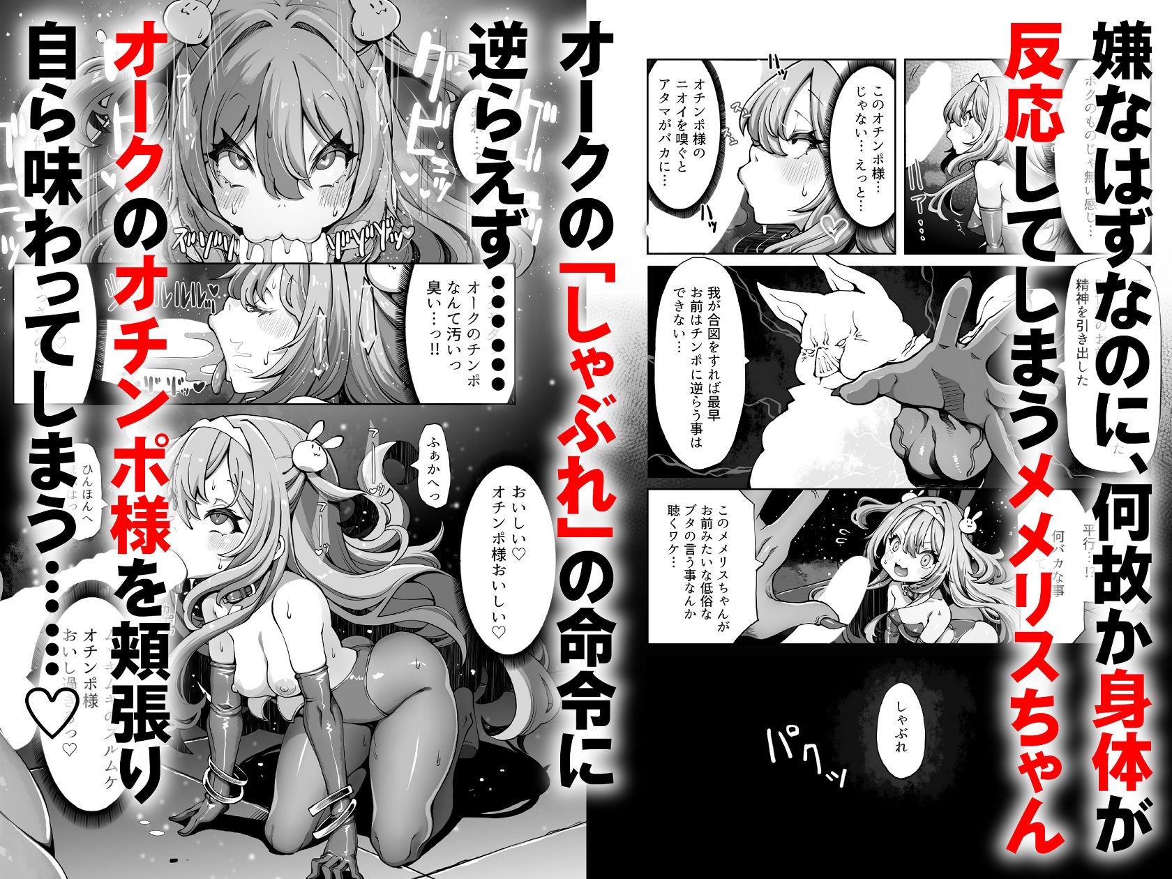 オークのメメリスちゃん分からせアーカイブス 完結編 其ノ2.76e106 サンプル3ページ目