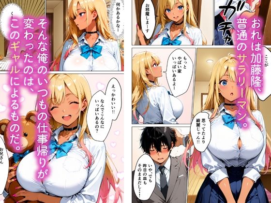 巨乳家出ギャルが、あまあま中出しHを懇願してくる話 サンプル2ページ目