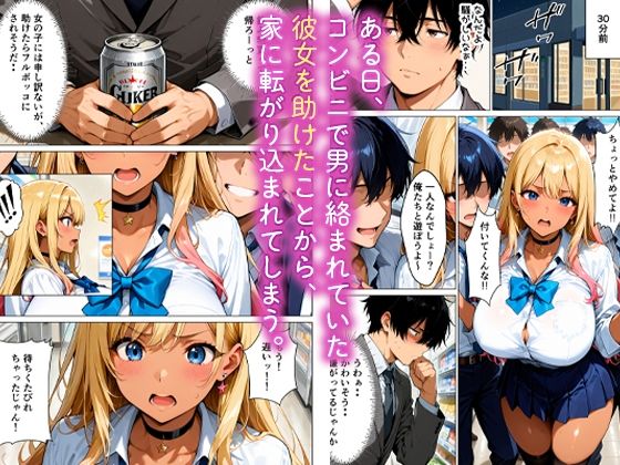 巨乳家出ギャルが、あまあま中出しHを懇願してくる話 サンプル3ページ目