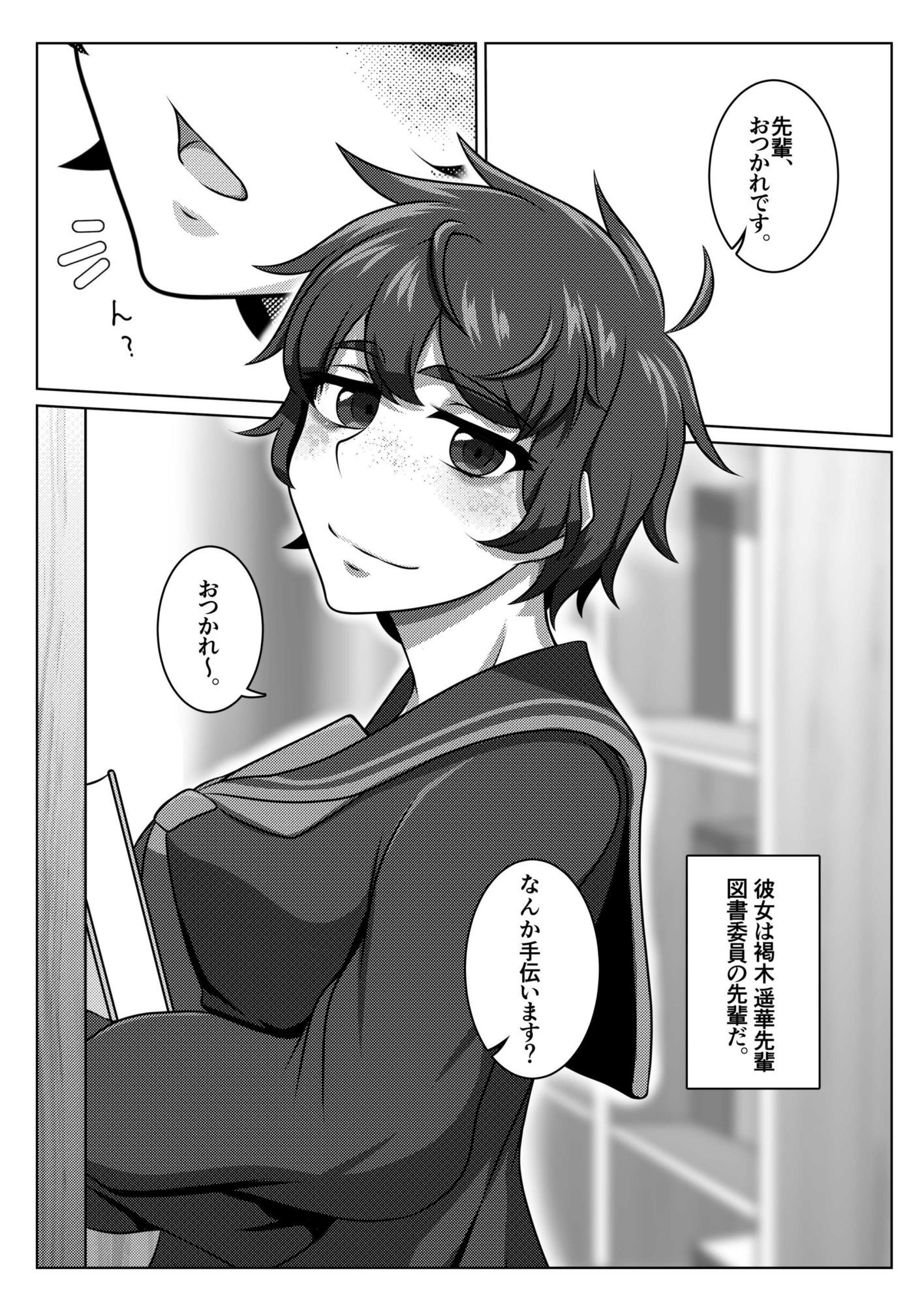 いつも寝不足な褐木先輩  総集編 サンプル1ページ目
