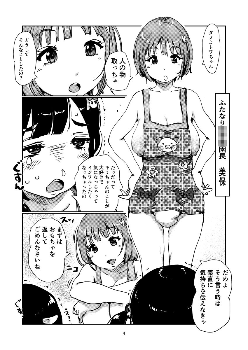 大人のふたなり〇〇〇 サンプル2ページ目