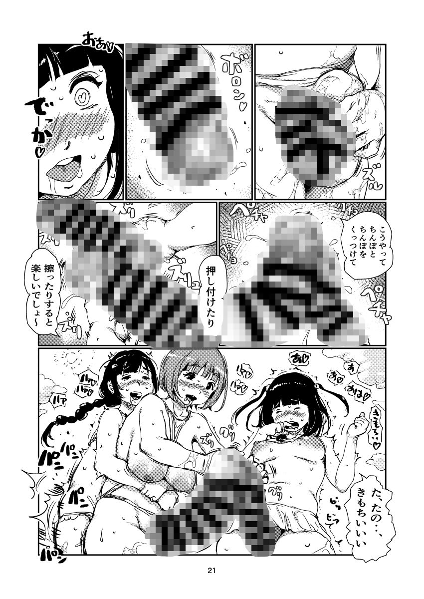 大人のふたなり〇〇〇 サンプル6ページ目
