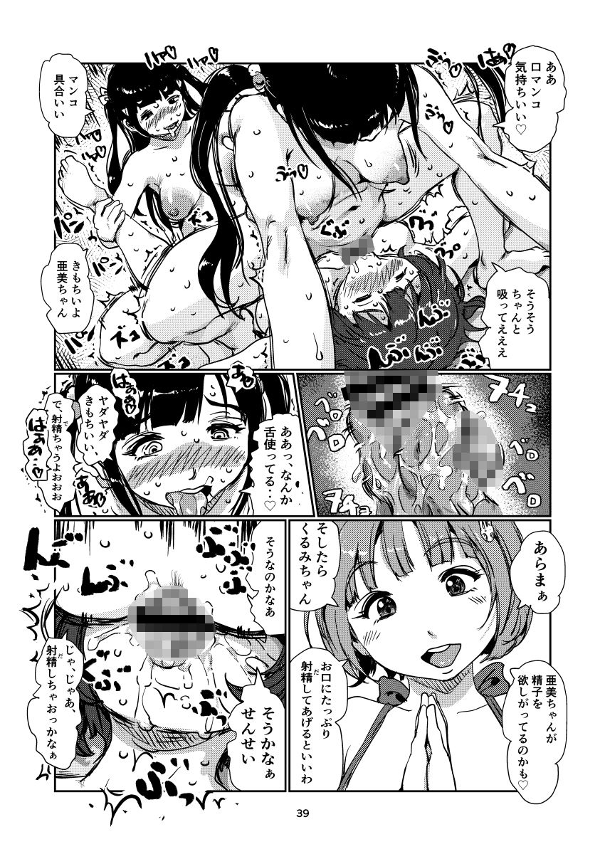大人のふたなり〇〇〇 サンプル9ページ目