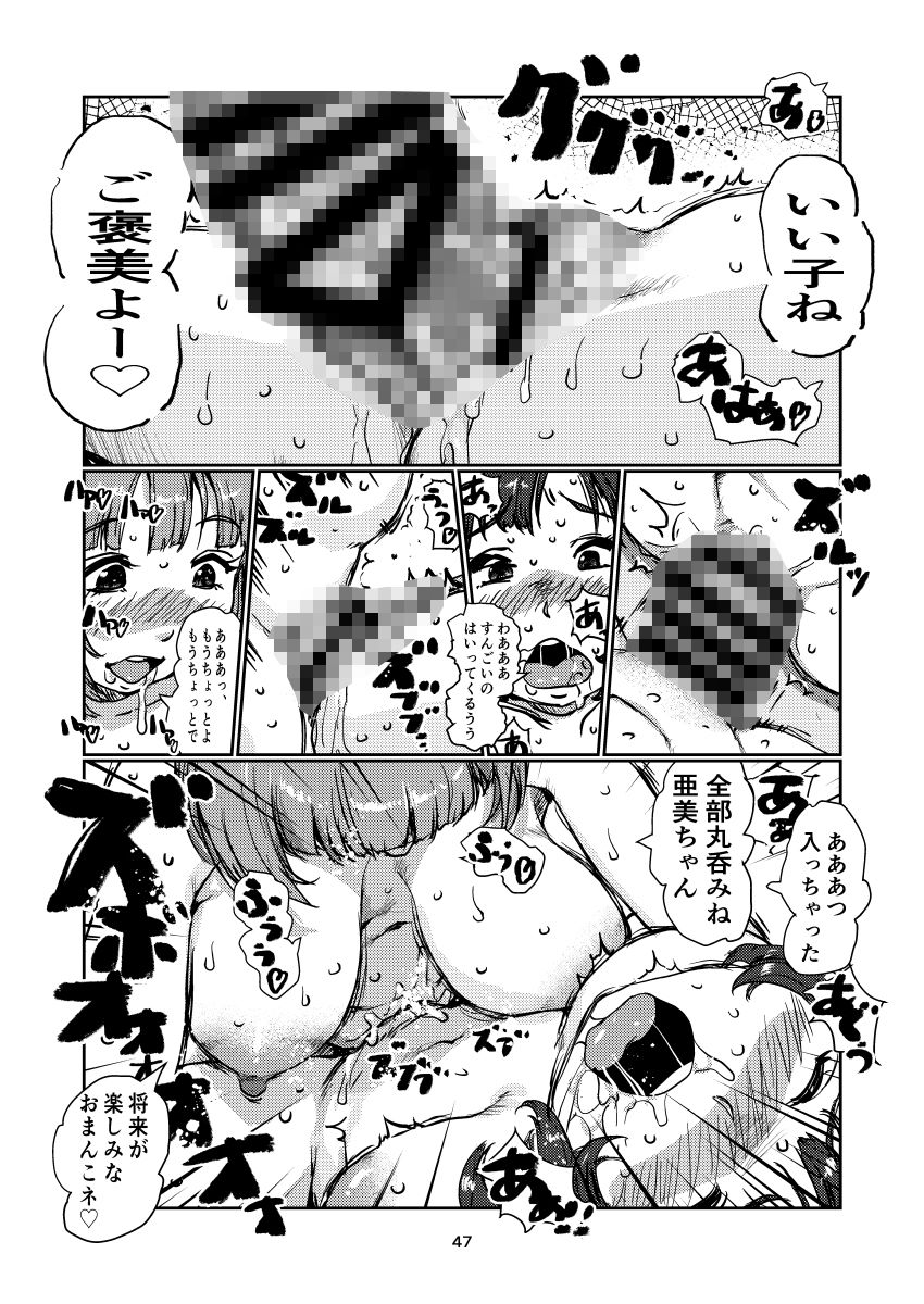 大人のふたなり〇〇〇 サンプル10ページ目