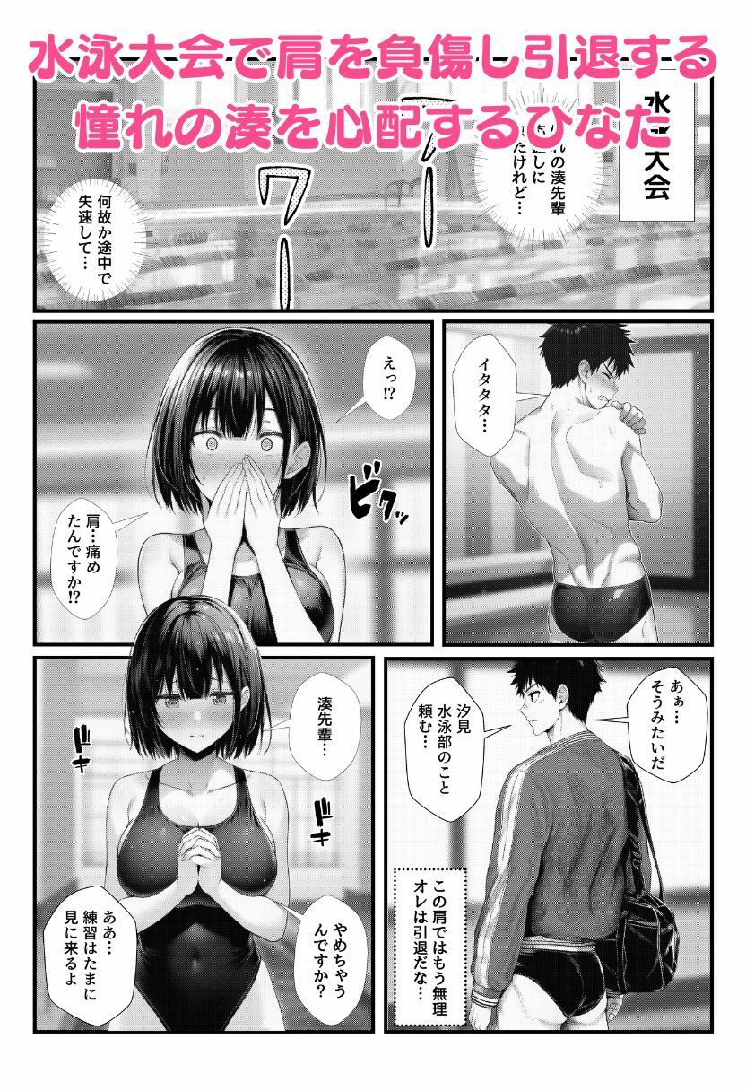 水泳部の後輩JKとビーチで純愛セックス！競泳水着で野外イチャラブしちゃう！ サンプル1ページ目