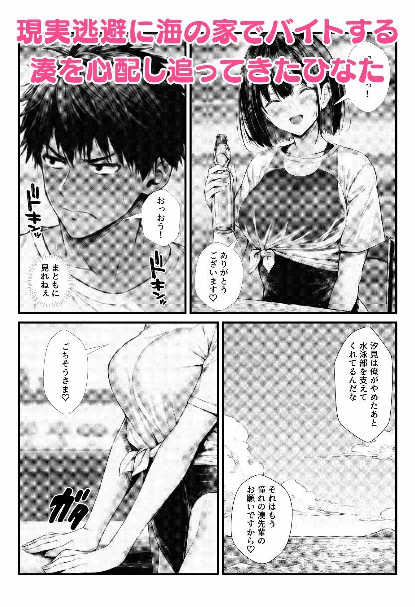 水泳部の後輩JKとビーチで純愛セックス！競泳水着で野外イチャラブしちゃう！ サンプル2ページ目