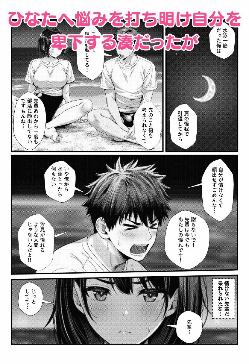 水泳部の後輩JKとビーチで純愛セックス！競泳水着で野外イチャラブしちゃう！ サンプル4ページ目