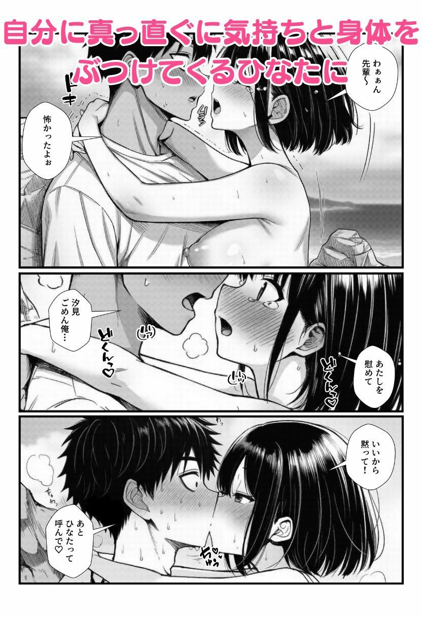 水泳部の後輩JKとビーチで純愛セックス！競泳水着で野外イチャラブしちゃう！ サンプル9ページ目