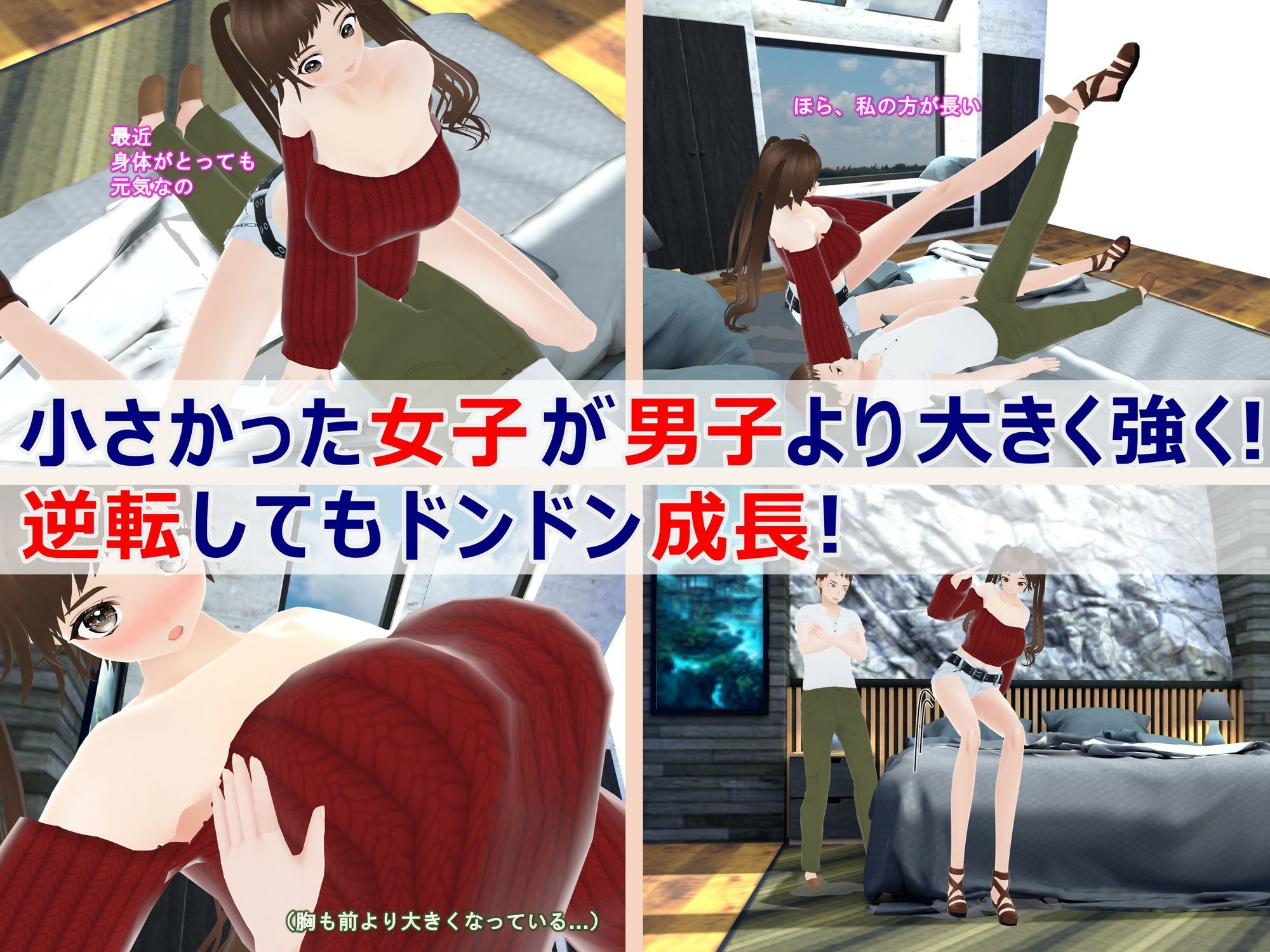女子だけデカく 男子を追い抜く 成長音〜眠い妹編〜 サンプル3ページ目