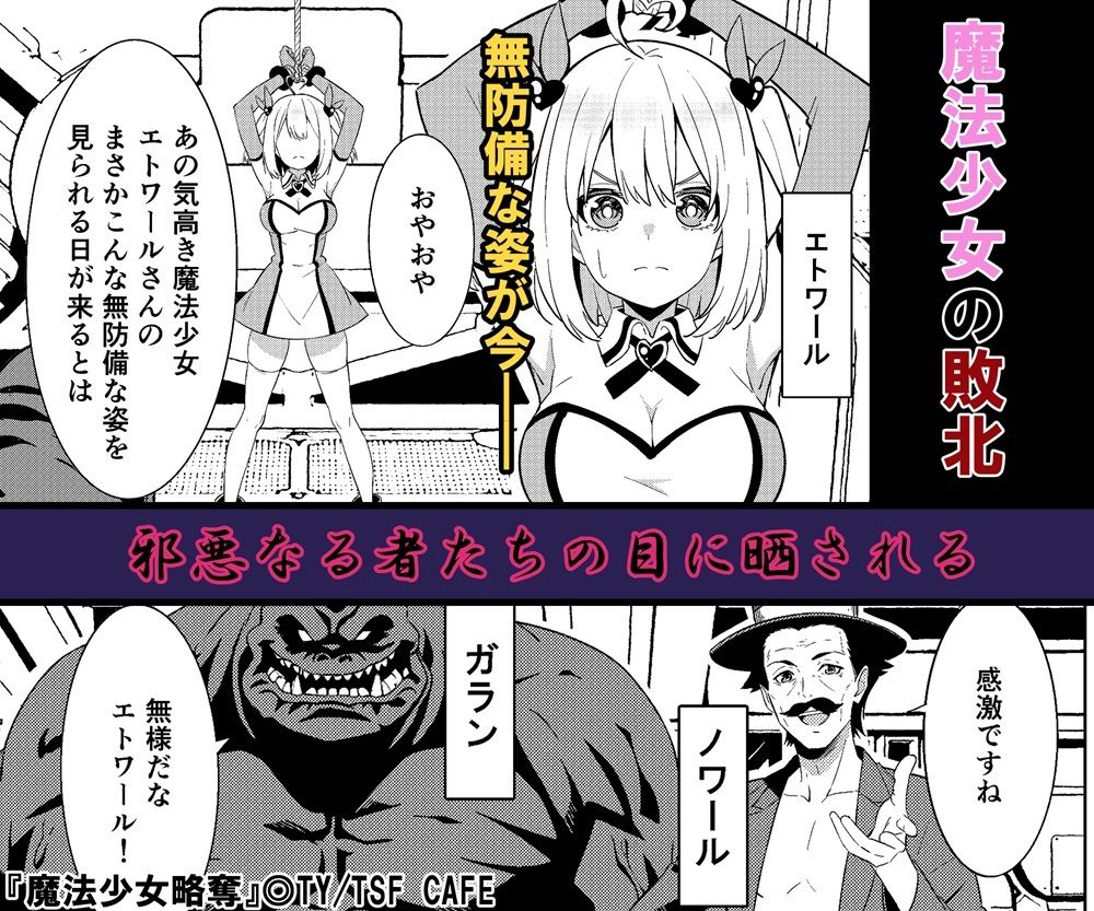 魔法少女略奪 サンプル2ページ目