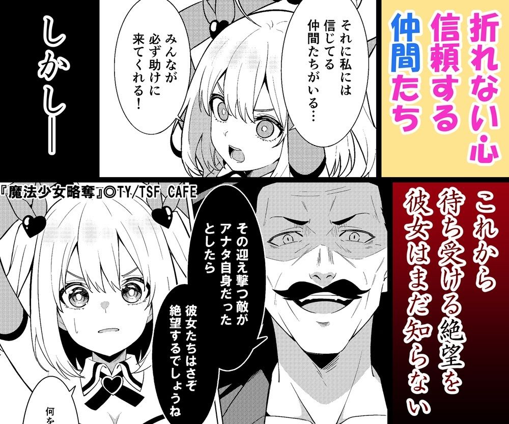 魔法少女略奪 サンプル3ページ目