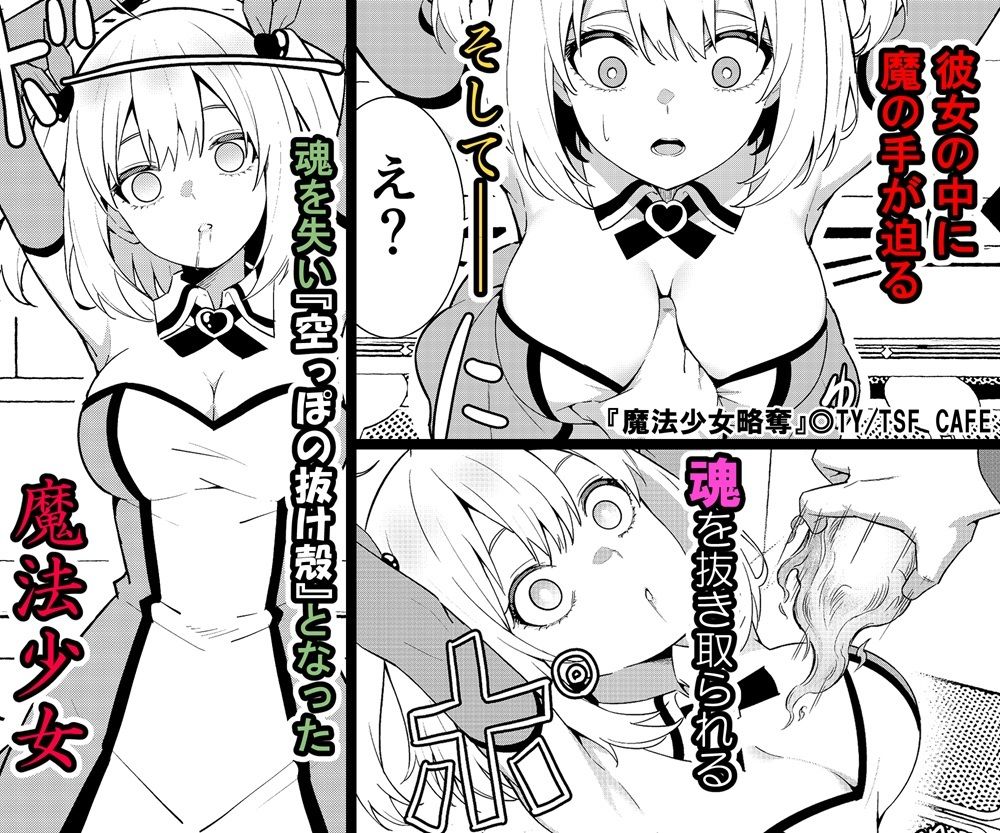魔法少女略奪 サンプル4ページ目