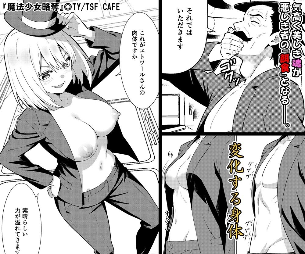 魔法少女略奪 サンプル5ページ目