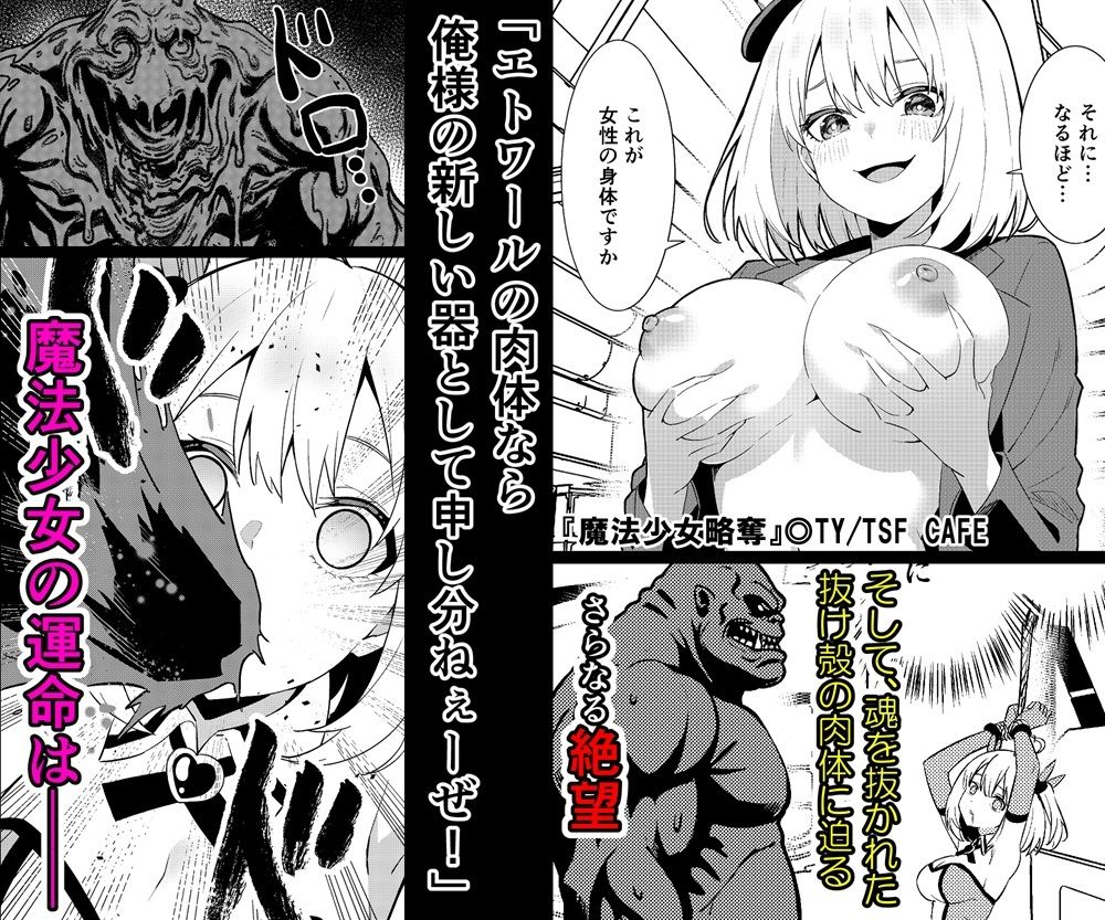 魔法少女略奪 サンプル6ページ目