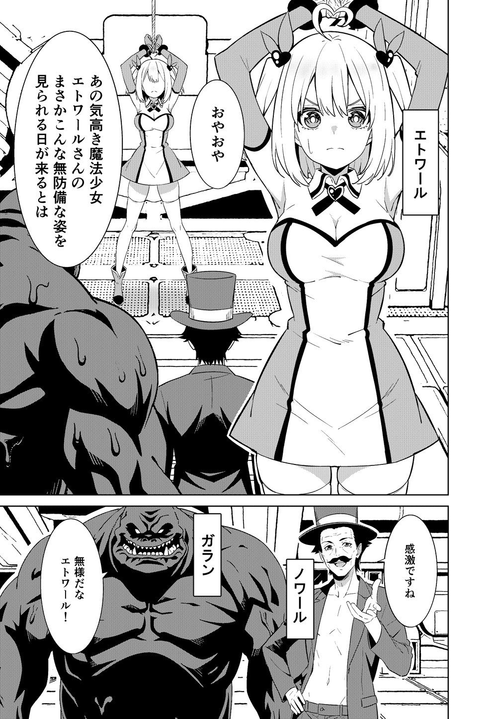 魔法少女略奪 サンプル7ページ目