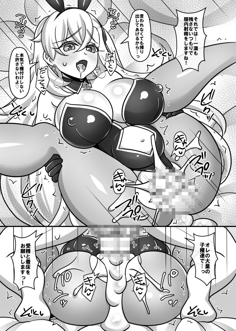 オルガマリーの性欲管理から子作りをしたくなるまでのお話。 サンプル6ページ目